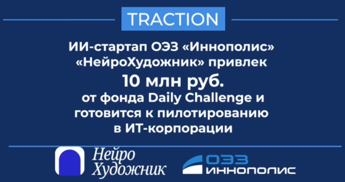 Самый творческий проект Иннополиса привлек 10 млн рублей инвестиций и готовится к пилотированию в ИТ-корпорации