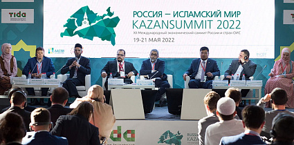 ХIII Международный экономический саммит «Россия — Исламский мир: KazanSummit 2022»