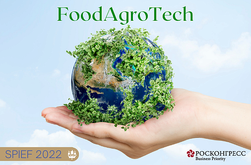 Конкурс инновационных компаний в FoodAgroTech пройдет в преддверии ПМЭФ-2022