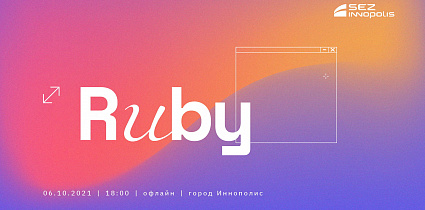 Ruby MeetUp. Что нужно знать программистам на других языках