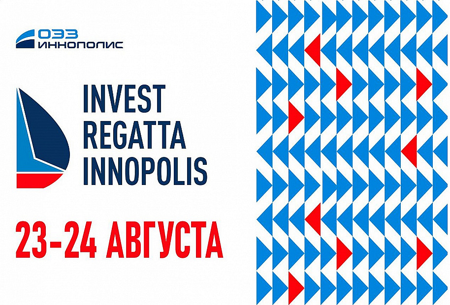 Invest Regatta Innopolis 2024