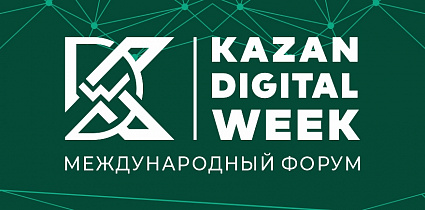 Инновационный центр Иннополис представит на Kazan Digital Week 2024 перспективные разработки и передовые технологии