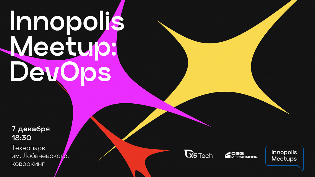 Innopolis Meetup: DevOps