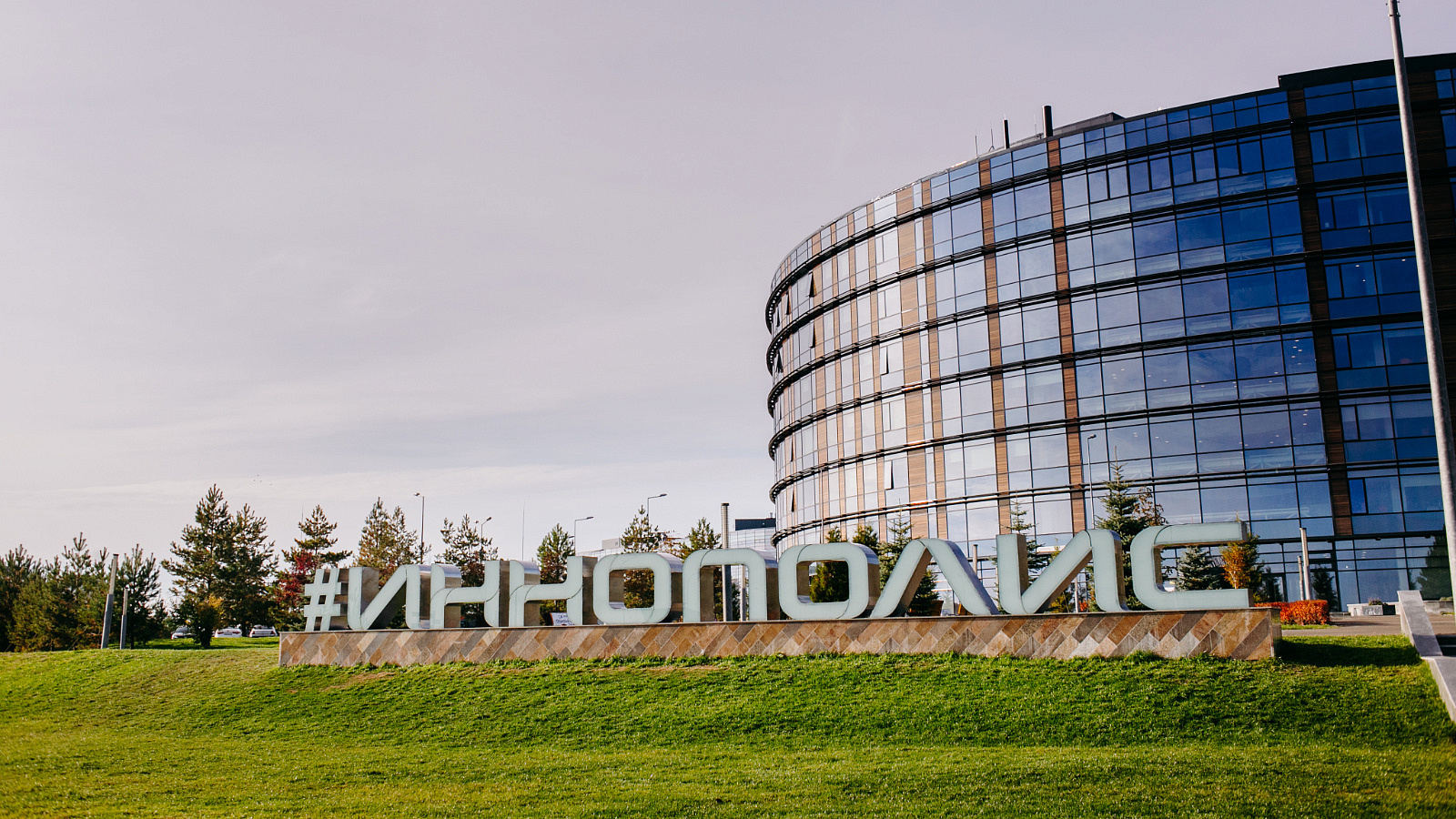 Татарстану возместят более 1,6 млрд рублей на строительство инфраструктурных объектов ОЭЗ «Иннополис»
