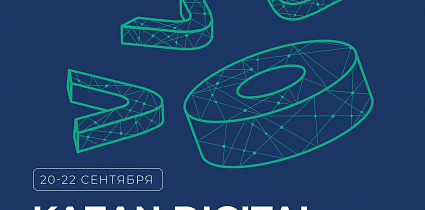 Kazan Digital Week – 2023: высокотехнологичные проекты, выставочная экспозиция и деловая программа ОЭЗ «Иннополис» 