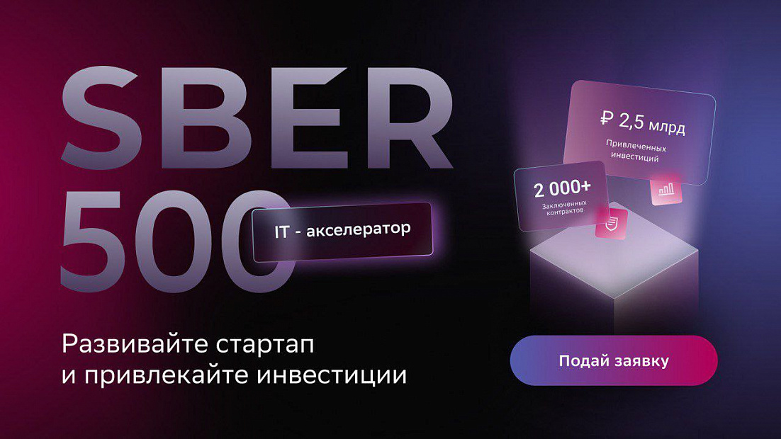 Эксклюзив от наших партнеров Sber500!